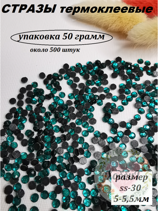 Стразы термоклеевые (стекло) ss-30 (изумрудный)
